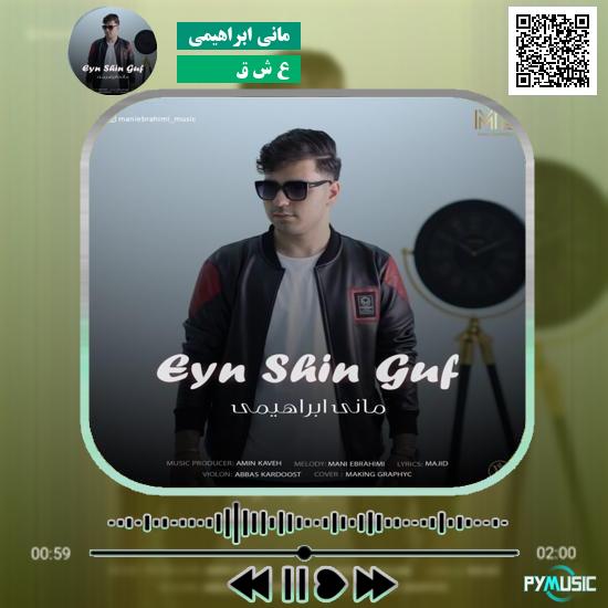دانلود آهنگ ع ش ق مانی ابراهیمی